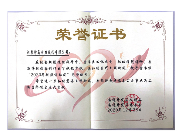 “2020年抗疲方獻獎”光榮稱號！.jpg
